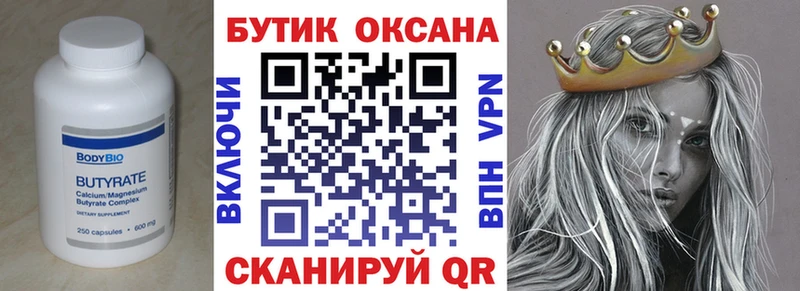 БУТИРАТ 1.4BDO  Валдай 
