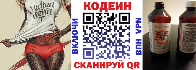 Codein напиток Lean (лин)  Валдай 
