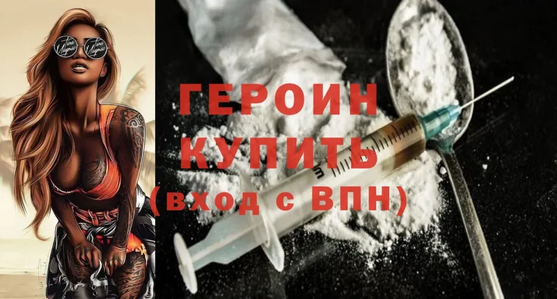 ГЕРОИН Heroin  Валдай 