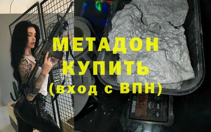 где продают наркотики  Валдай  МЕТАДОН methadone 